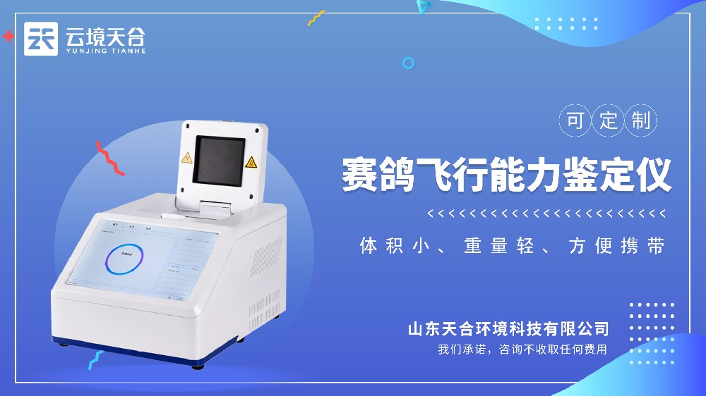 賽鴿飛行能力檢測儀視頻介紹