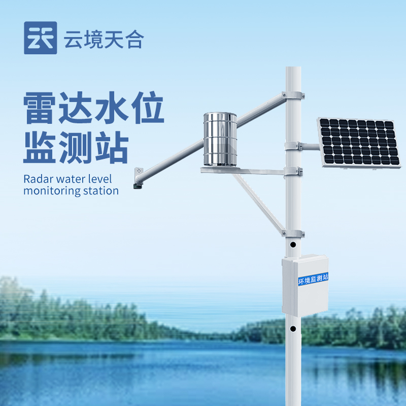 雷達水位監(jiān)測站介紹