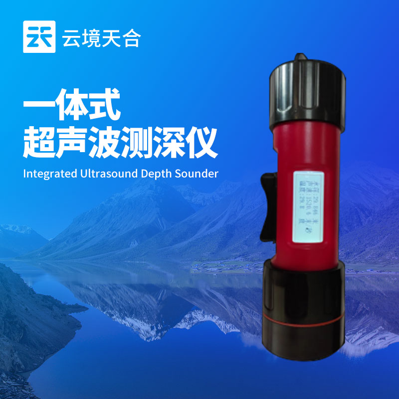 水深水溫測(cè)量?jī)x介紹