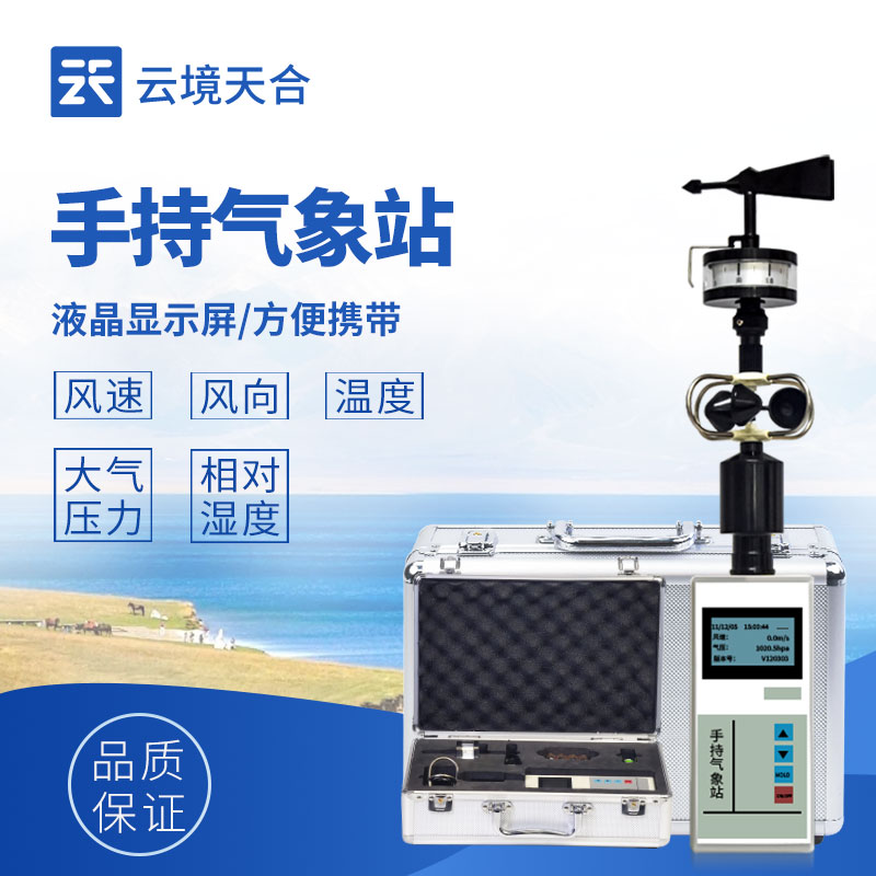 手持風速風向儀外觀-液晶屏顯示，方便攜帶