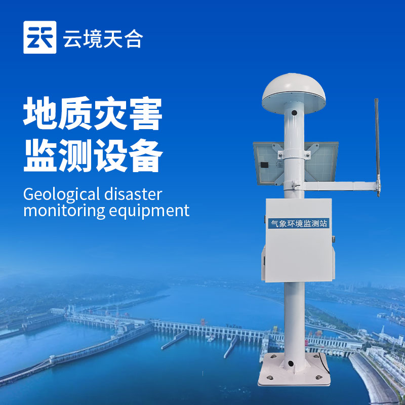 山體滑坡監(jiān)測(cè)系統(tǒng)