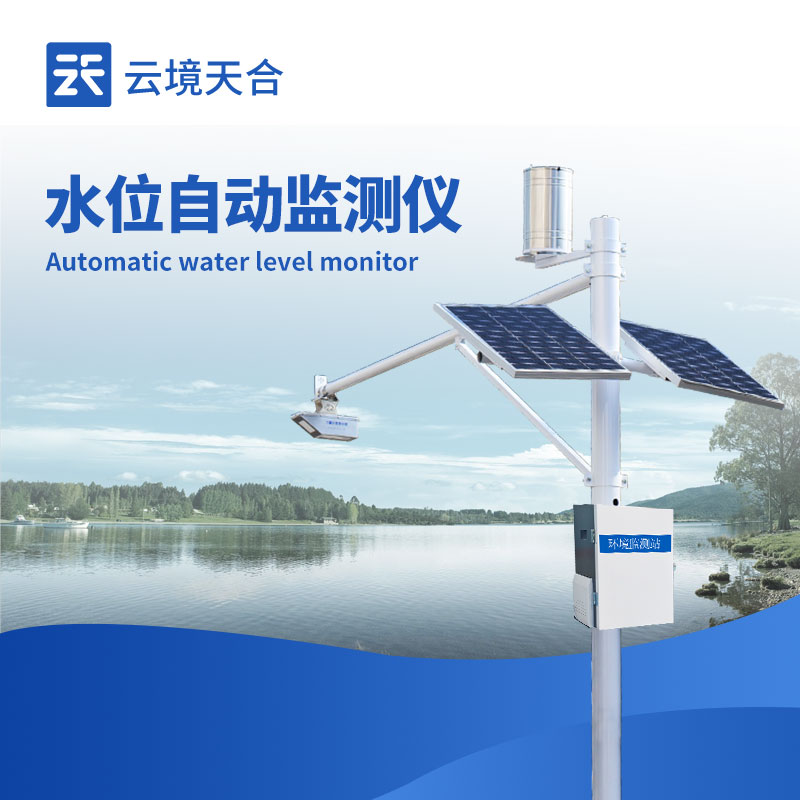 水位自動監(jiān)測報警系統(tǒng)