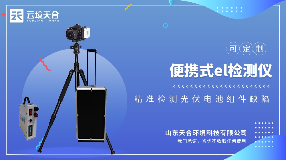 便攜式EL檢測(cè)儀介紹視頻