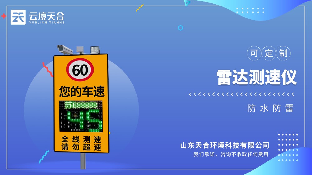 交通雷達(dá)測(cè)速儀