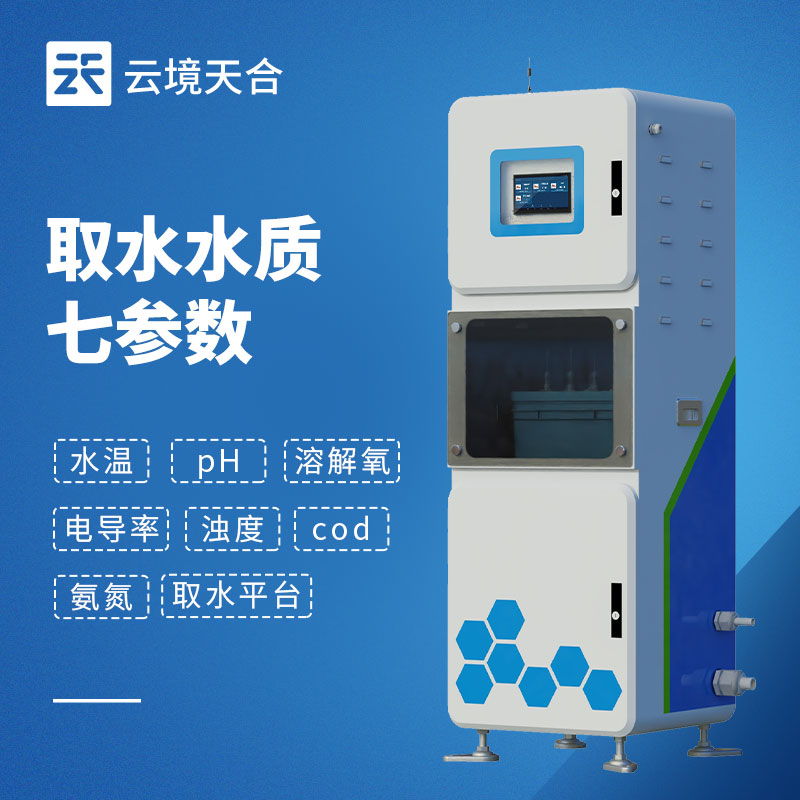 水質(zhì)在線監(jiān)測(cè)系統(tǒng)