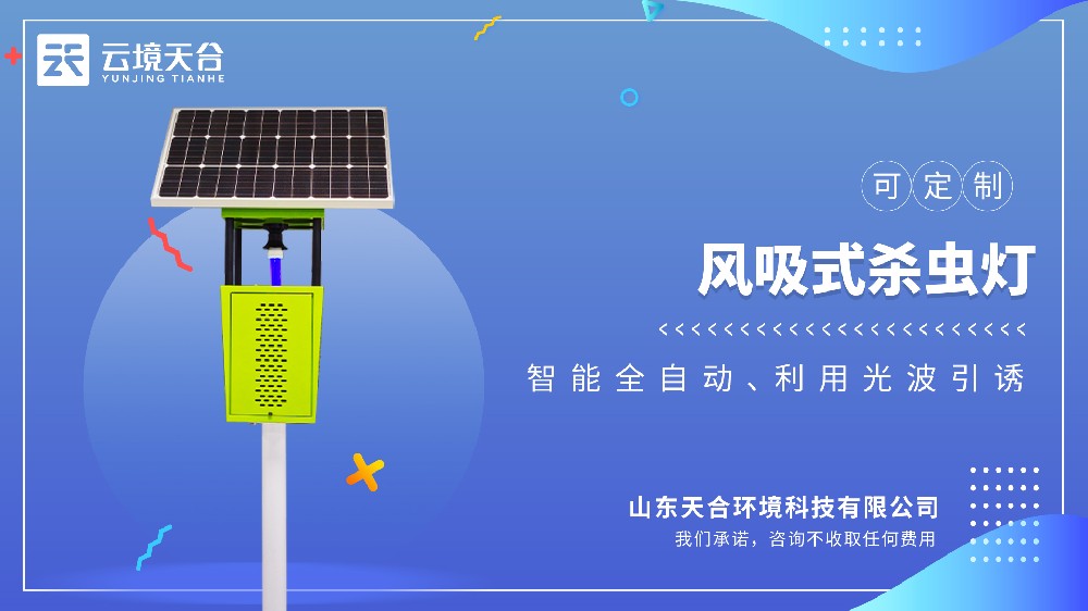 風(fēng)吸式殺蟲燈視頻介紹