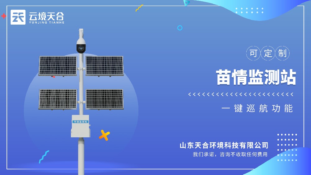 苗情監(jiān)測(cè)系統(tǒng)視頻介紹