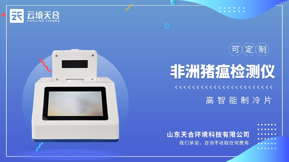 TH-P800非洲豬瘟檢測(cè)儀視頻介紹