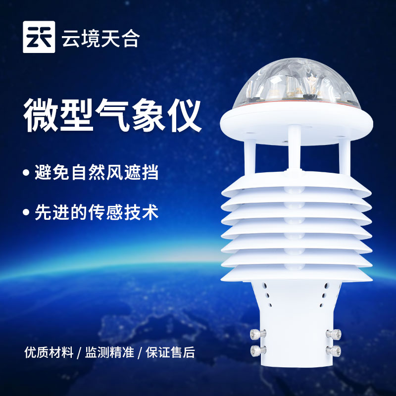 山東氣象環(huán)境監(jiān)測系統(tǒng)