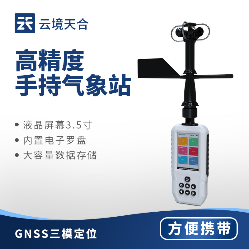 手持式風(fēng)速風(fēng)向儀