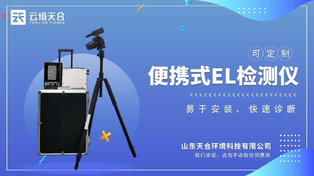 便攜式EL檢測(cè)儀視頻介紹