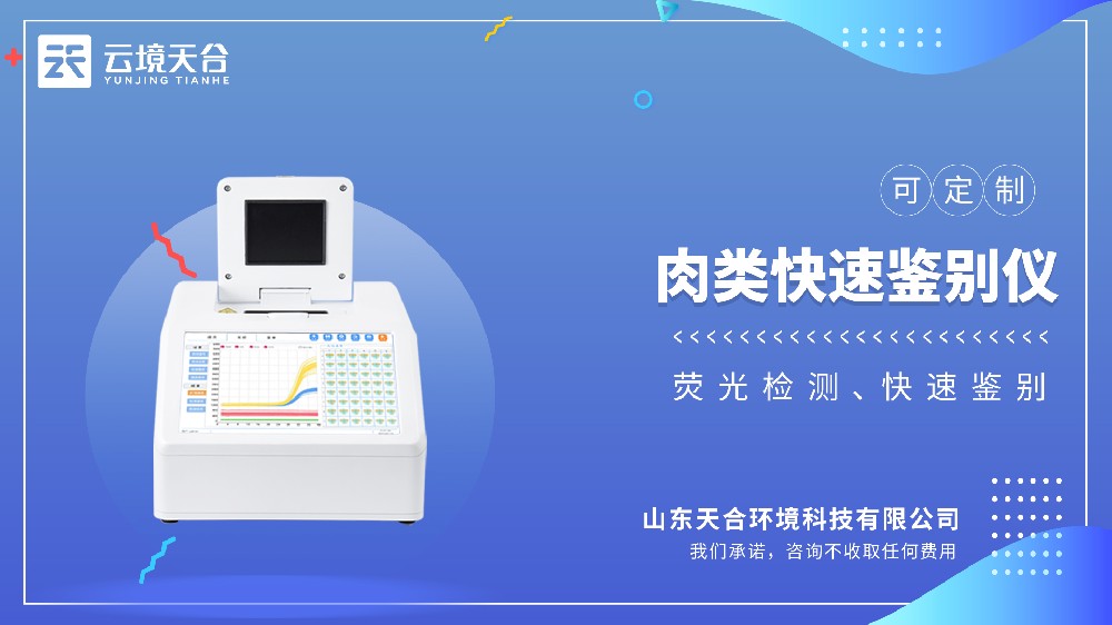 肉類摻假鑒別儀視頻介紹