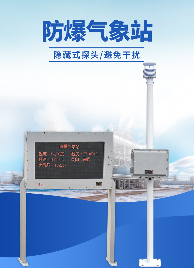 國產(chǎn)防爆氣象儀
