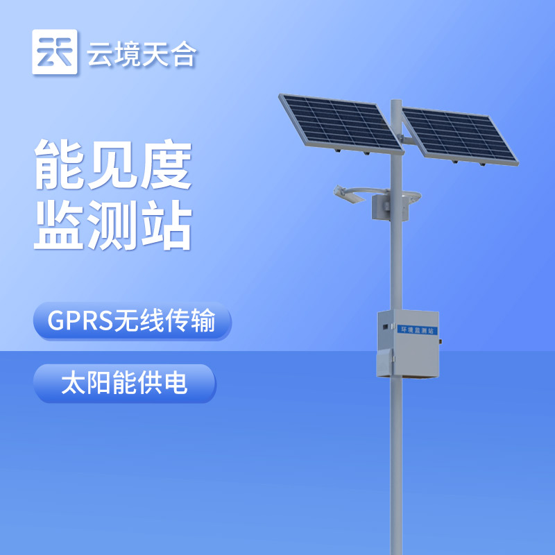 能見度氣象監(jiān)測儀
