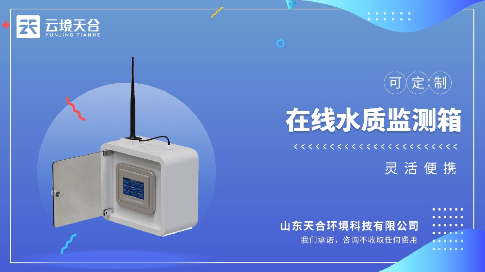 在線水質(zhì)分析儀視頻介紹