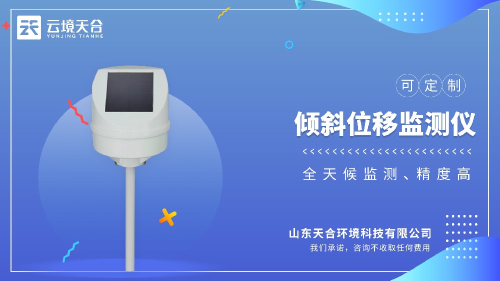 傾斜位移監(jiān)測儀視頻介紹