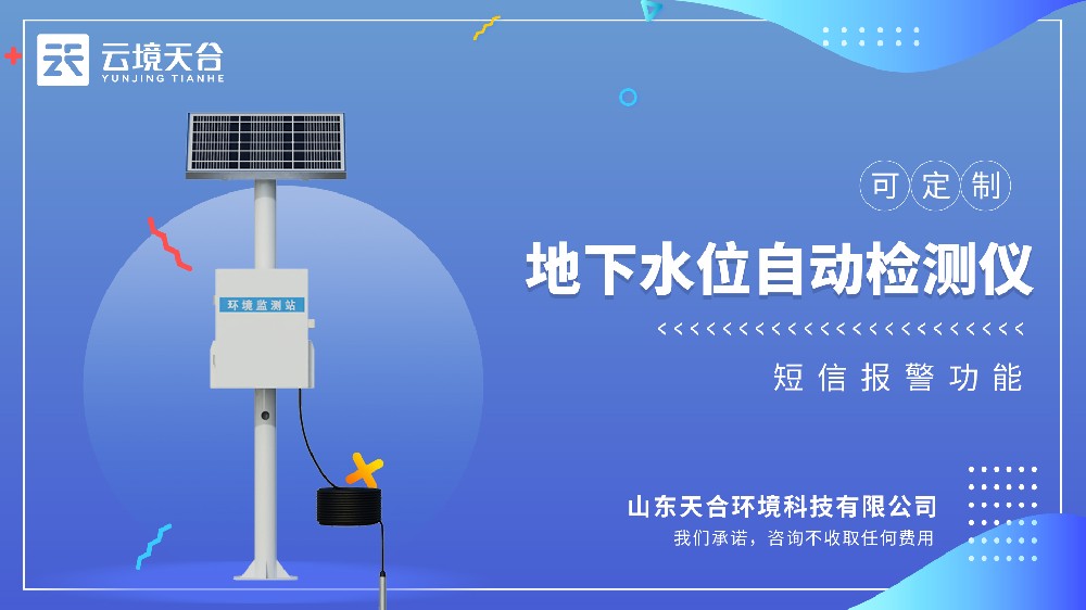 地下水位自動監(jiān)測系統(tǒng)視頻介紹