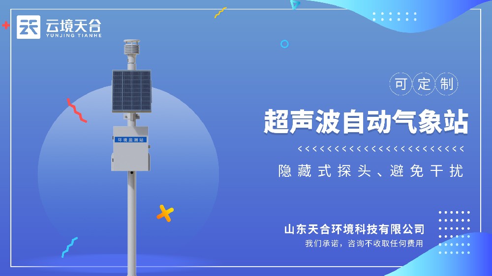 超聲波氣象站視頻介紹