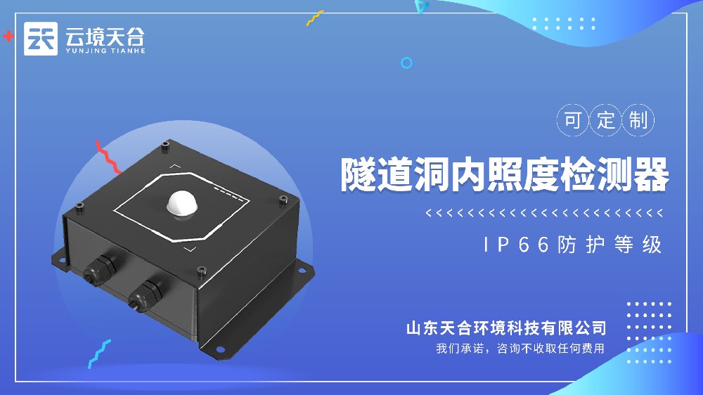 隧道洞內(nèi)光亮度監(jiān)測儀視頻介紹