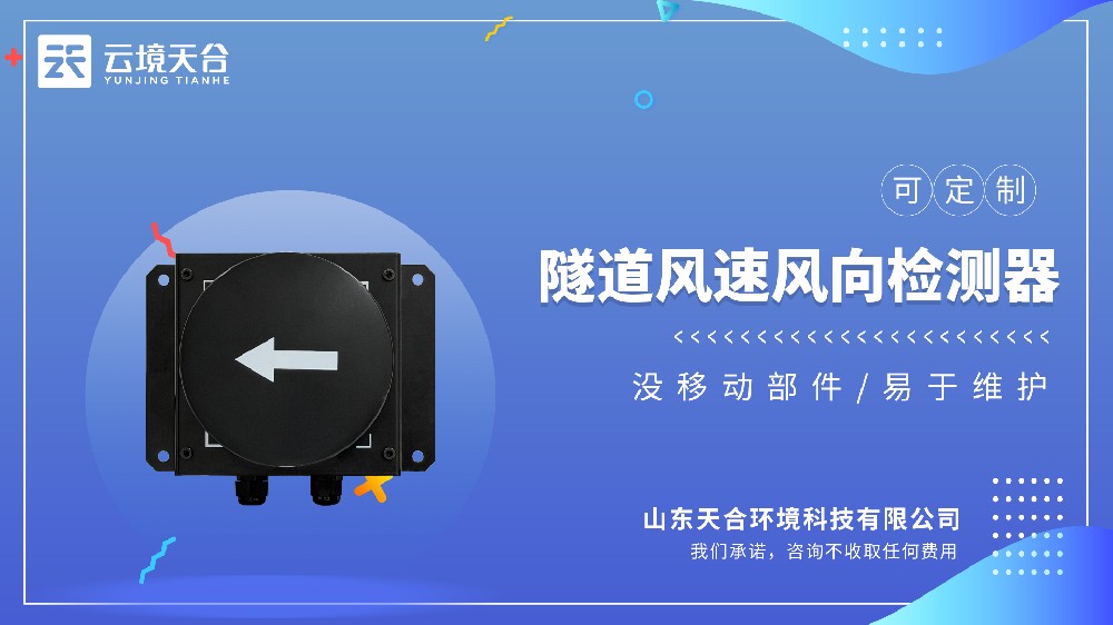 隧道風速風向儀視頻介紹