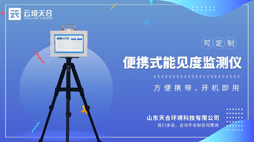 便攜式能見度檢測儀視頻介紹