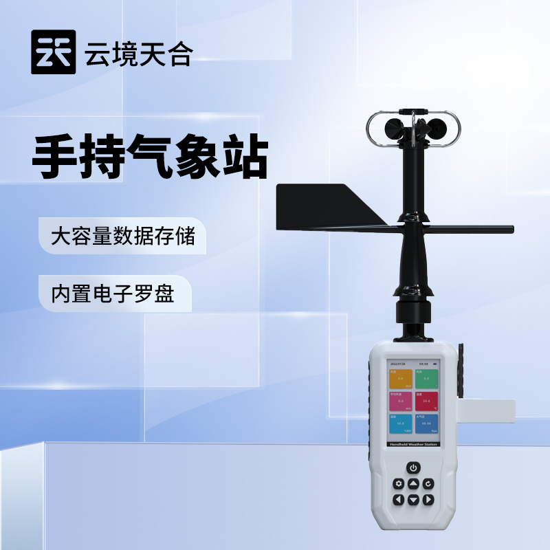 手持氣象站：隨身可用的小型氣象監(jiān)測工具