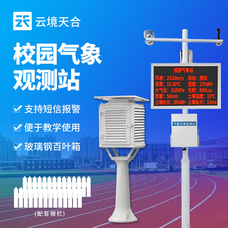 如何通過校園氣象站提升學(xué)生的科學(xué)興趣？