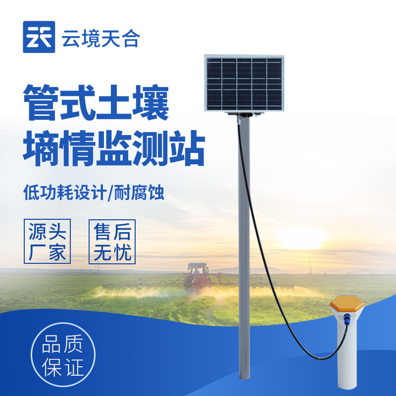 土壤墑情監(jiān)測(cè)系統(tǒng)