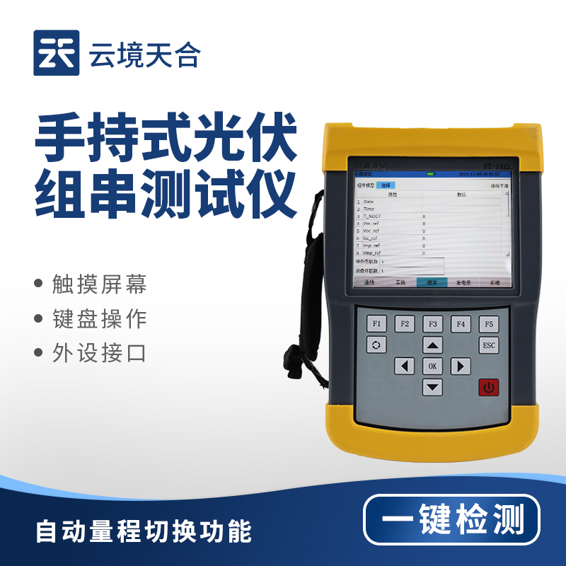 手持式IV測(cè)試儀：快速檢測(cè)光伏組件的IV曲線，了解性能情況