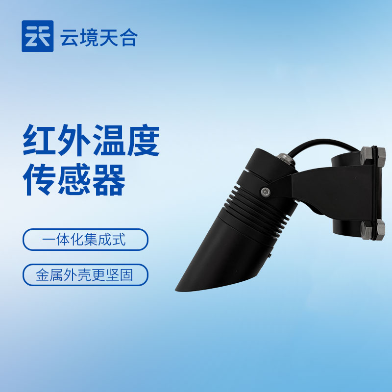 地表草溫傳感器：為農(nóng)業(yè)生產(chǎn)、生態(tài)監(jiān)測(cè)提供數(shù)據(jù)