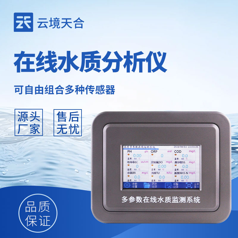 多參數(shù)水質(zhì)監(jiān)測(cè)儀：如何全面檢測(cè)水質(zhì)狀況？