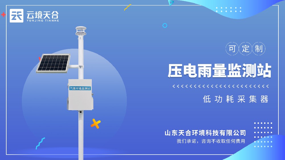 壓電雨量監(jiān)測站：AI神經(jīng)網(wǎng)絡(luò)辨雨