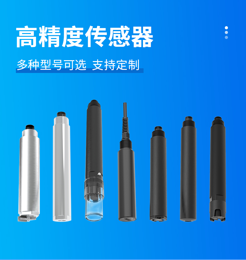 水質(zhì)監(jiān)測傳感器選型要點：污水/河道監(jiān)測適用