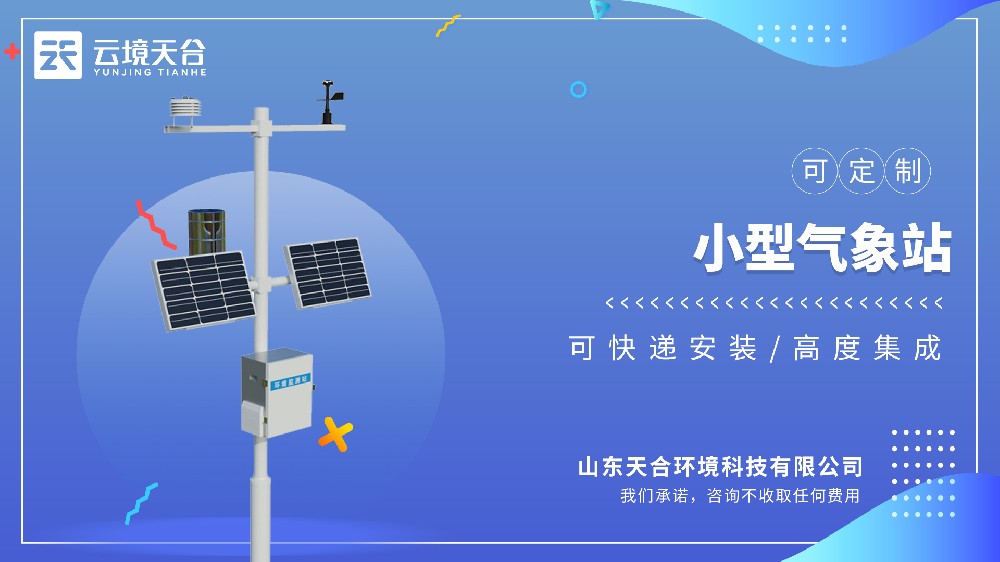 機(jī)械式氣象站視頻介紹