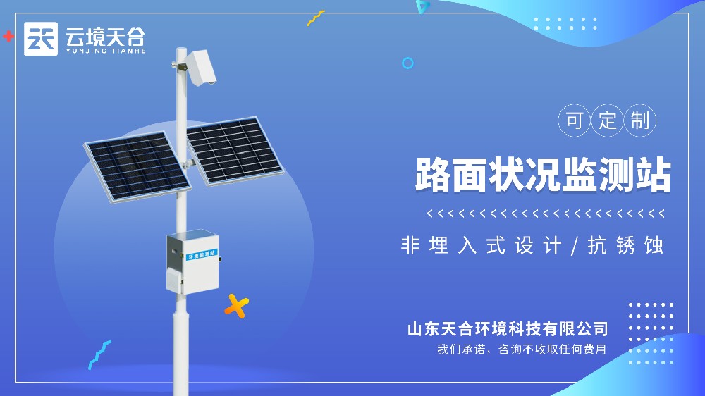 路面狀況監(jiān)測站視頻介紹