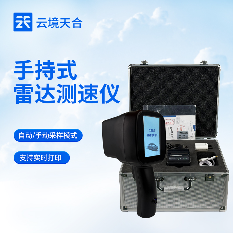 手持式雷達測速儀
