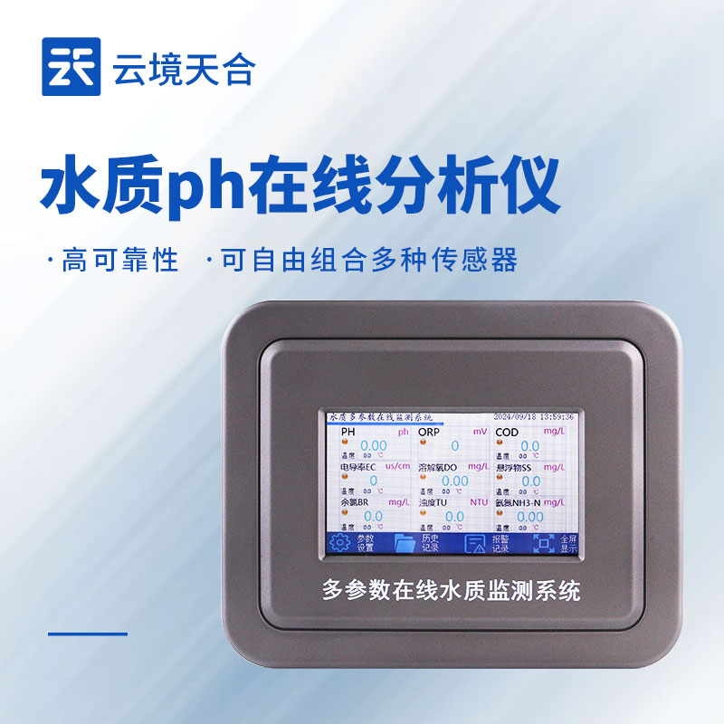 水質(zhì)pH在線分析儀