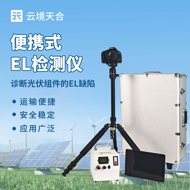 便攜式 EL 檢測儀怎么選？光伏組件隱裂檢測神器