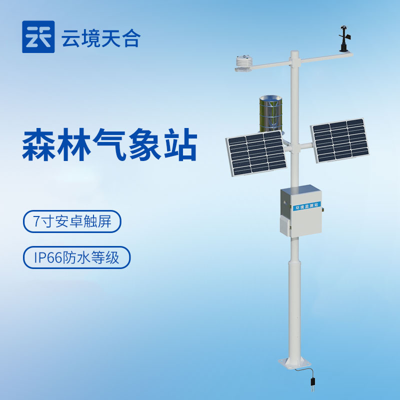 森林防火氣象站配置——林區(qū)多要素氣象監(jiān)測(cè)預(yù)警方案